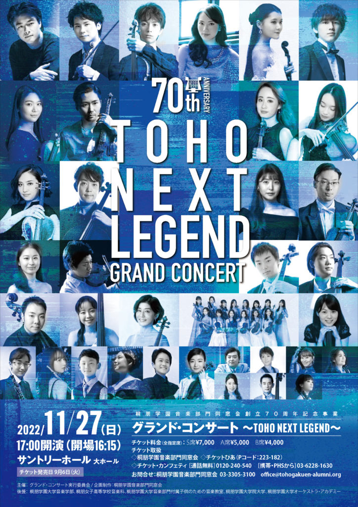 グランド・コンサート～TOHO Next Legend～　チラシ表